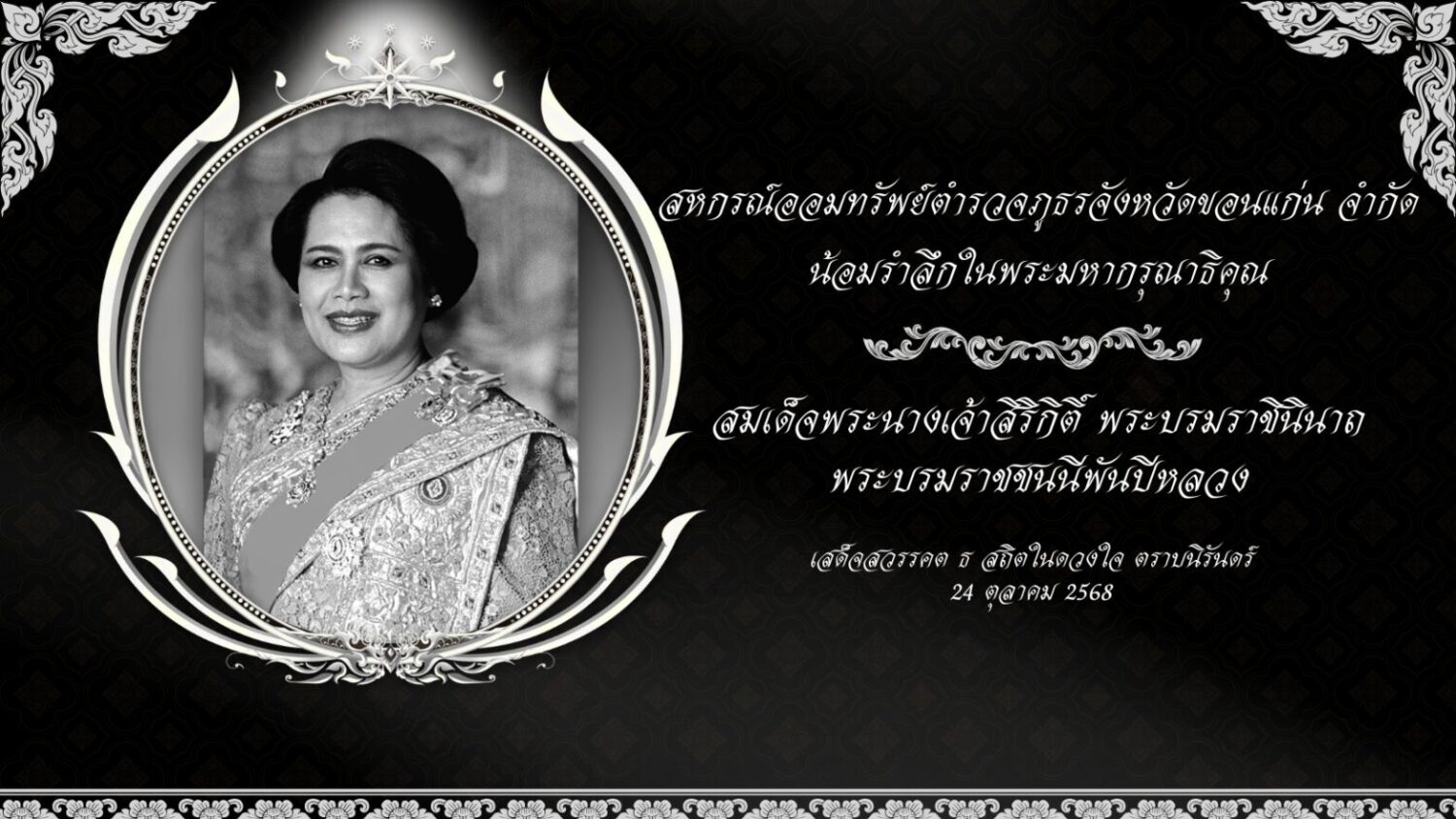 สหกรณ์ออมทรัพย์ตำรวจภูธรจังหวัดขอนแก่น